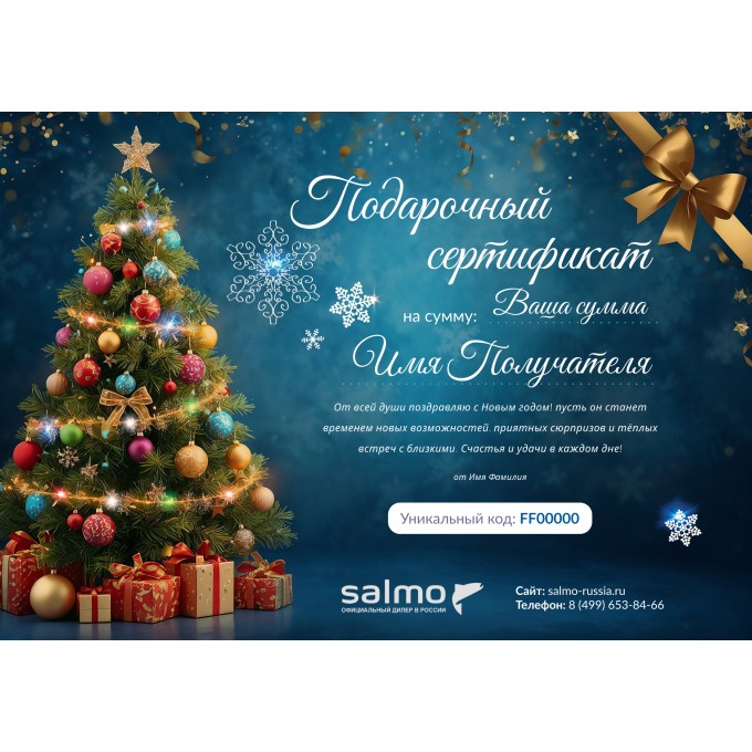Новогодний подарочный сертификат от SALMO SLNG